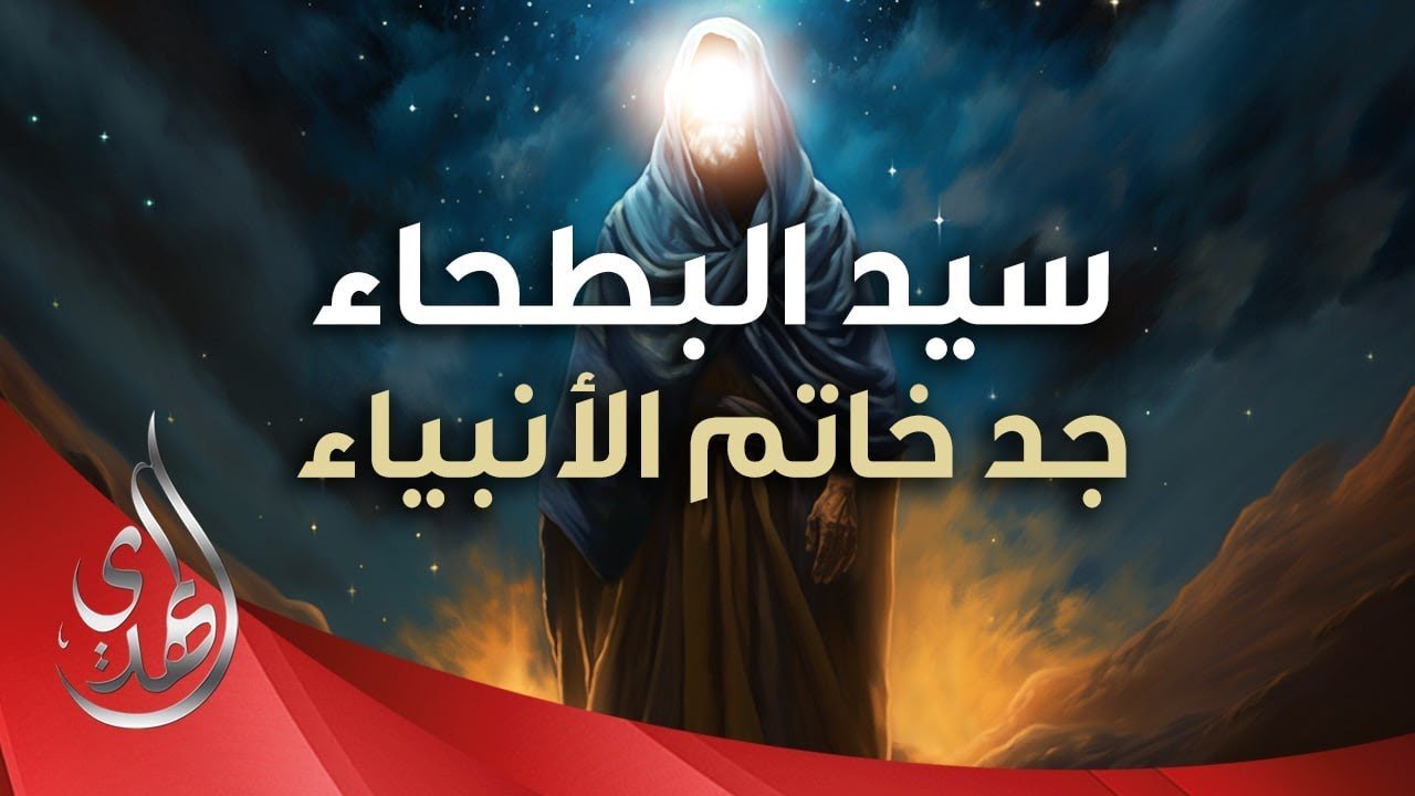نبذة من سيرة عبد المطلب بن هاشم جد النبي الاكرم (صلى الله عليه وآله وسلم)