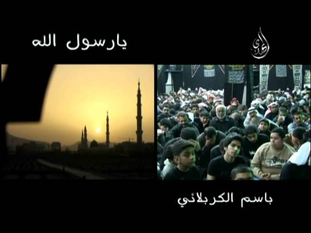 نعي باسم -الرسول قناة الزهراء قناة المهدي