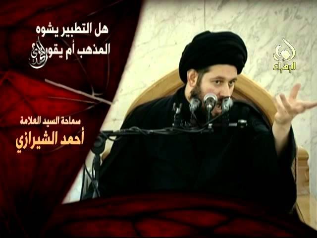 هل التطبير يشوه المذهب أم يقويه – سيد أحمد الشيرازي