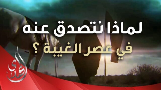 هل يؤثر الموت بالإمام المهدي (عليه السلام) ؟