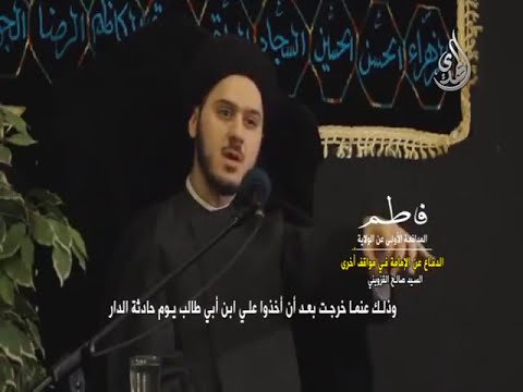 وثائقي- فاطمة المدافعة الاولى عن الولاية