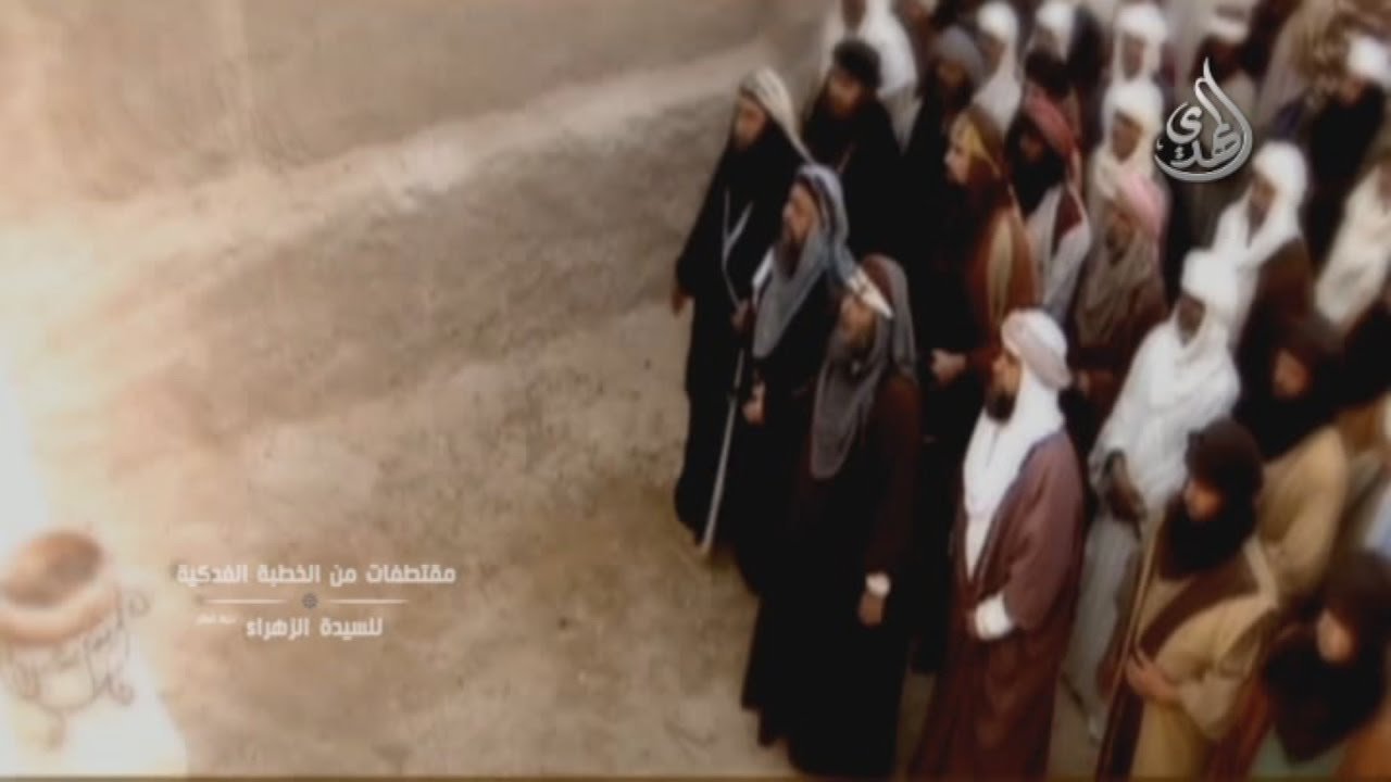 وثائقي – مقتطفات من الخطبة الفدكية للسيدة فاطمة الزهراء (عليها السلام )ـ