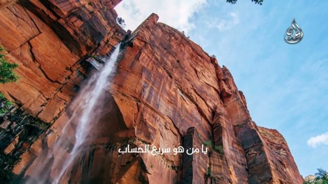 يا من له العزه و الجمال