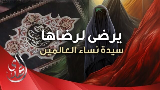 يرضى لرضاها