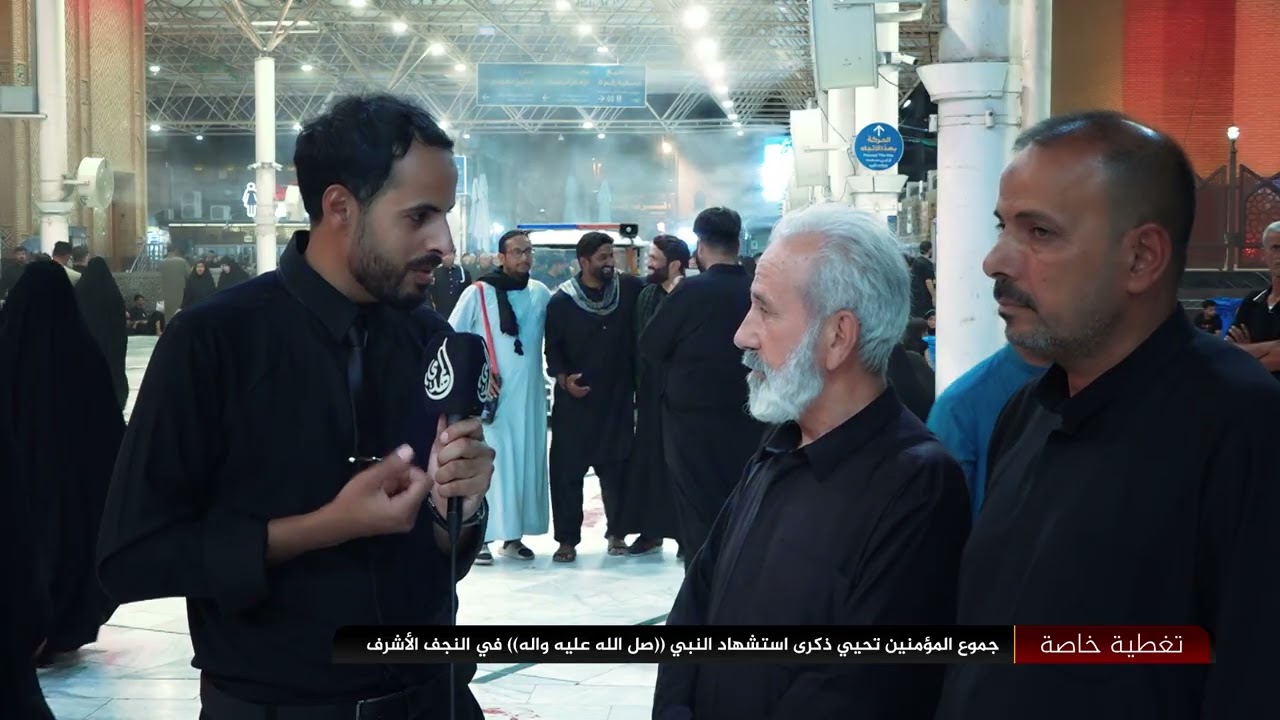 تغطية خاصة | جموع المؤمنين تحيي ذكرى أستشهاد النبي صلى الله عليه وآله | المراسل عمار كاظم
