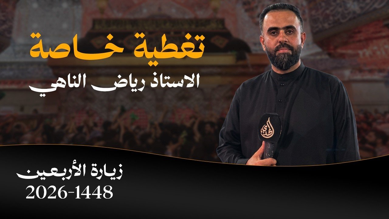 طريق النجف الاشرف – كربلاء المقدسة | المواكب الحسينية تخدم زوار الامام الحسين (عليه السلام) | 1448هـ