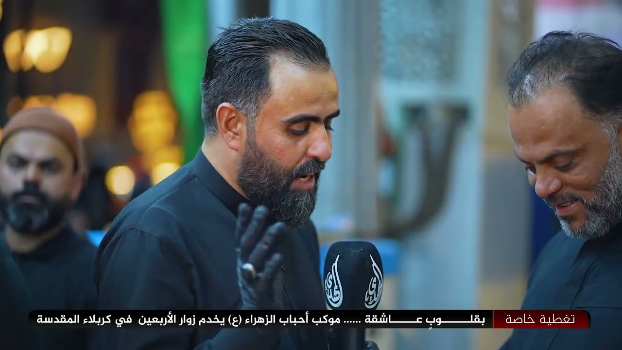 كربلاء المقدسة | موكب احباب الزهراء | تقديم رياض محمد | ليلة 20 صفر 1448 هـ
